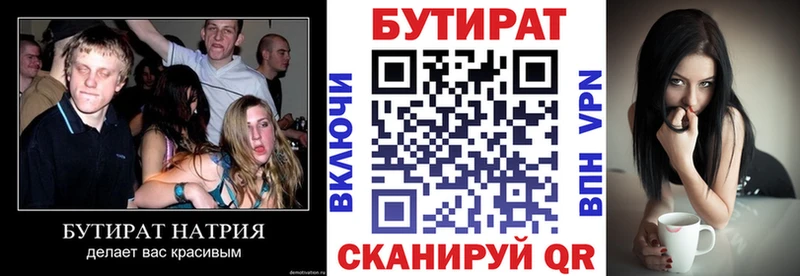 БУТИРАТ вода  Карабаново 