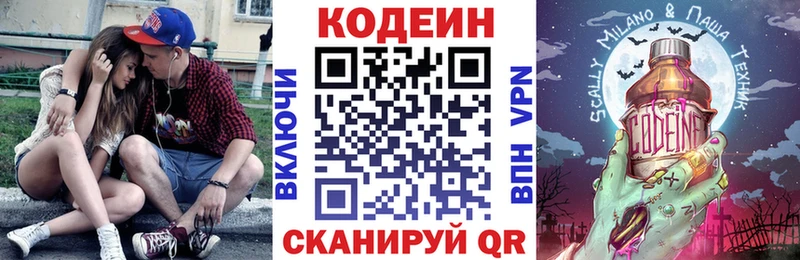 Codein напиток Lean (лин)  Карабаново 
